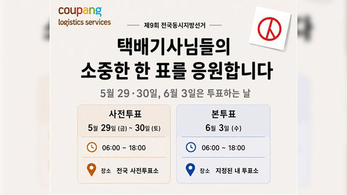 쿠팡로지스틱스서비스 택배기사 휴무 (사진=쿠팡 제공, 연합뉴스)