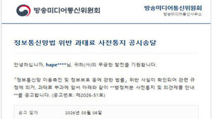 방미통위 사칭 '과태료 메일' 유포&hellip;네이버 계정 노린다