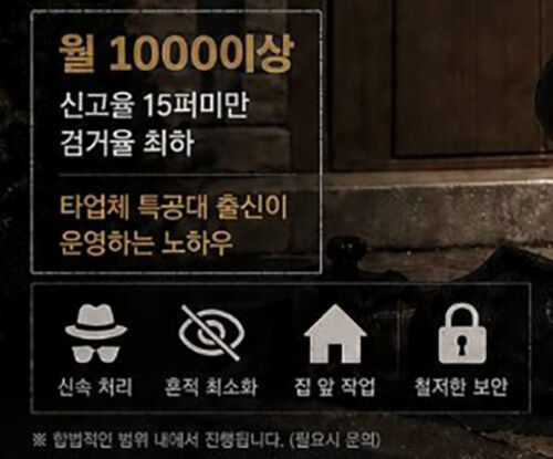 사적 보복 대행 업체의 구인구직 게시글 (사진=업체 텔레그램 캡처, 연합뉴스)