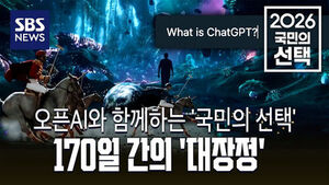 [2026 국민의 선택] 스팟 - AI 170일 대장정