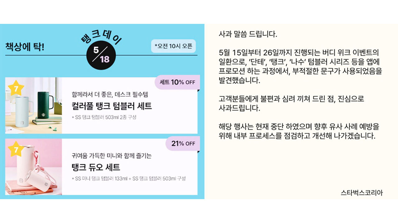 스타벅스, 5·18 '탱크 데이' 이벤트 논란에 사과…행사 중단