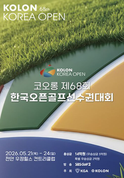 한국오픈 골프선수권대회 포스터 (사진=대회 조직위원회 제공, 연합뉴스)