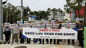 소공연 "삼성전자 파업, 중소기업 경영난 직결&hellip;즉각 철회해야"