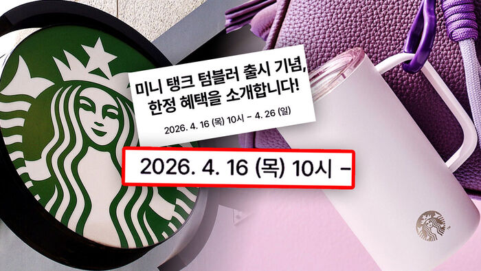 "선 넘어도 세게 넘었다" 스타벅스, '세월호 참사'도 겨냥했나