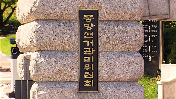 중앙선거관리위원회
