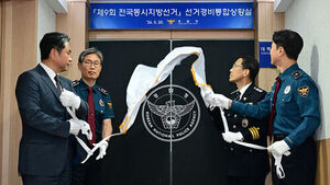 전국 경찰서에 선거경비통합상황실&hellip;'24시간 주요 인사 신변보호'