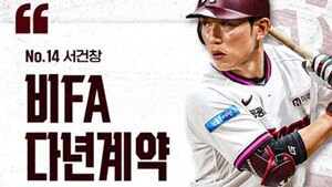 프로야구 키움, 서건창과 2028년까지 최대 6억 원에 다년 계약 체결