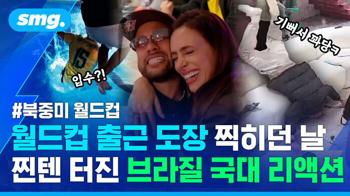 입수? 기뻐서 꽈당ㅋ 북중미 월드컵 월드컵 출근 도장 찍히던 날 찐텐 터진 브라질 국대 리액션