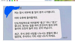 "삼전이 어떻고 하닉이 어떻고"&hellip;폭발한 부장님 무슨 일