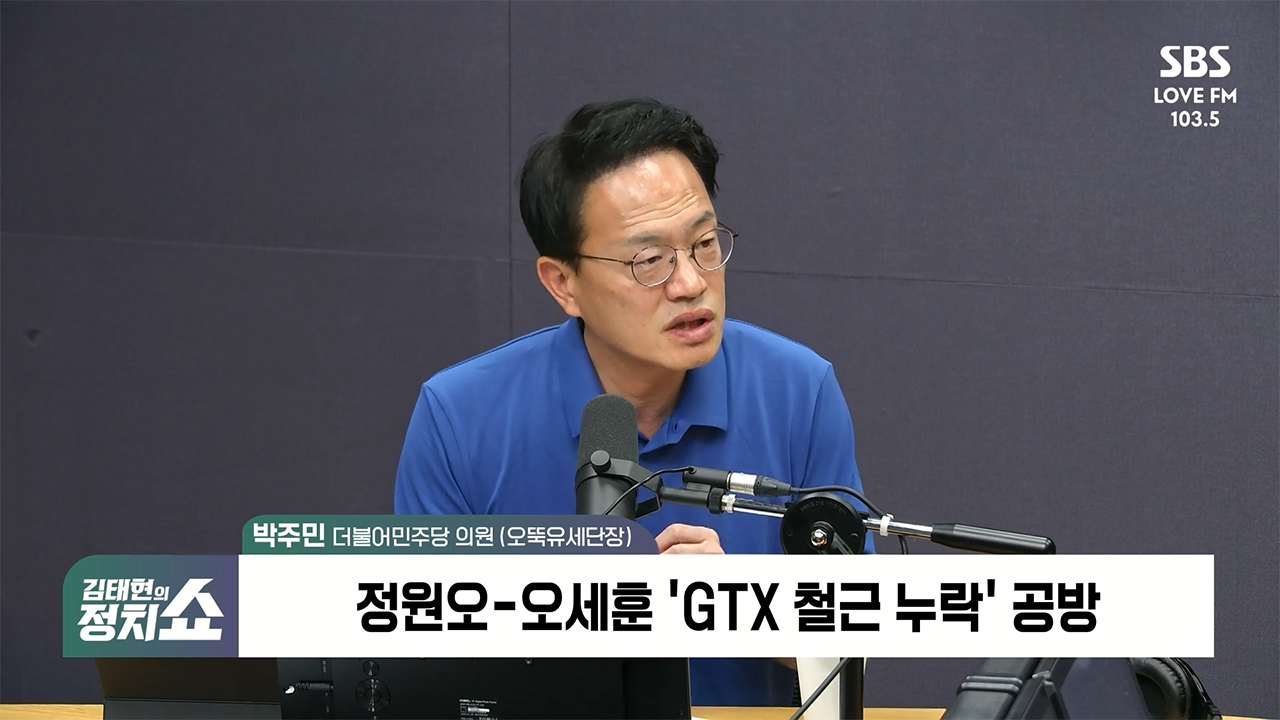 [정치쇼] 박주민 