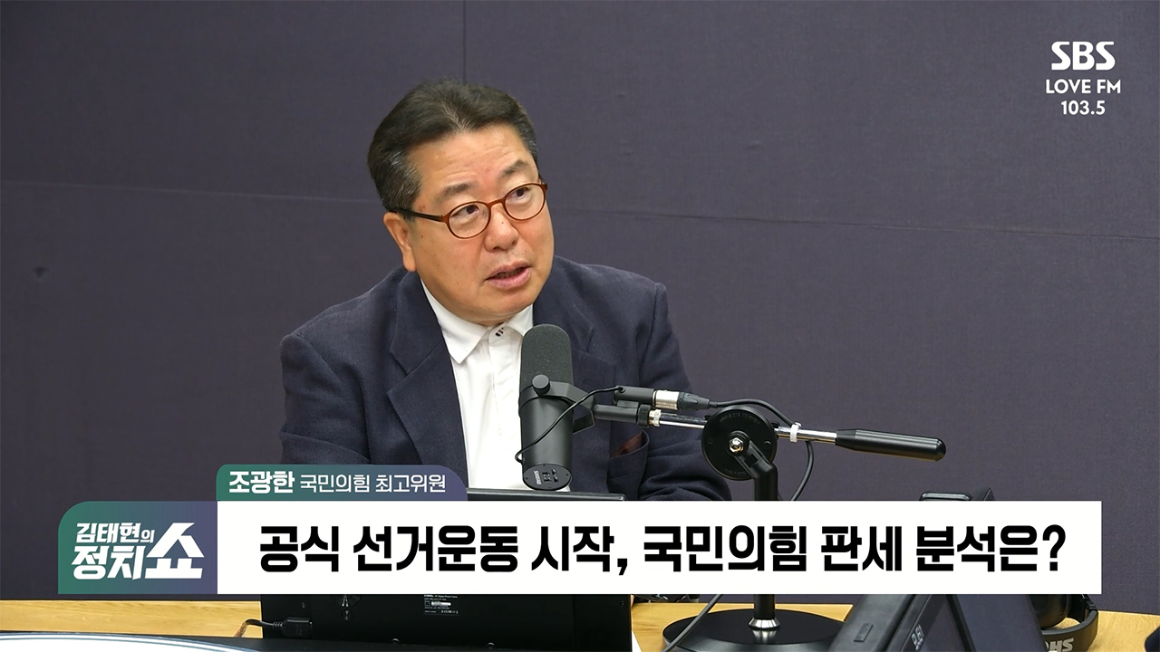 [정치쇼] 조광한 