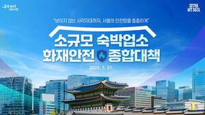 서울시, '화재안전 사각지대' 캡슐호텔 등 소규모 숙소 관리 강화