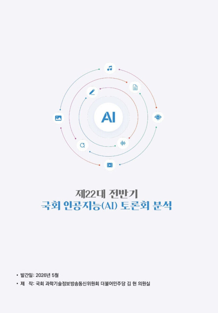 제22대 전반기 국회 인공지능(AI) 토론회 분석