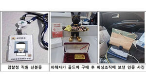 금은방&middot;상품권 업주가 3차 수거책으로&hellip;피싱범죄 자금세탁 진화