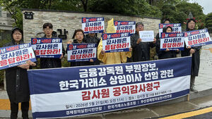 거래소노조&middot;경실련, '금감원 출신 거래소 임원 선임' 공익감사 청구