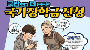 내일부터 2학기 국가장학금 신청&hellip;"재학생은 반드시"