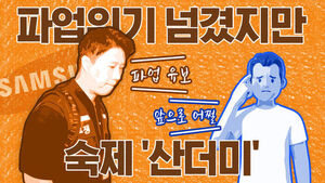 삼성전자 파업 위기 간신히 넘겼지만 숙제 산더미 [이브닝 브리핑]