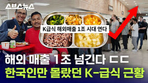 해외 매출 1조 넘긴다 한국인만 몰랐던 K-급식 근황