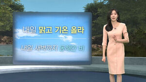 [날씨/XR] 날 개면서 기온↑&hellip;부처님오신날 연휴 '맑음'