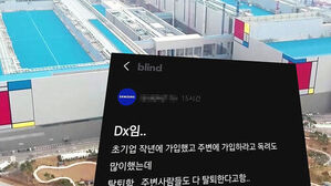 블라인드 앱에 올라온 삼성전자 DX 부문 직원의 탈퇴 관련 게시글과 삼성전자 공장 전경.