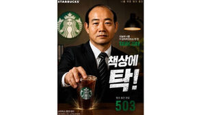 '책상에 탁!' 스타벅스 마시는 전두환 합성 사진 온라인서 유포