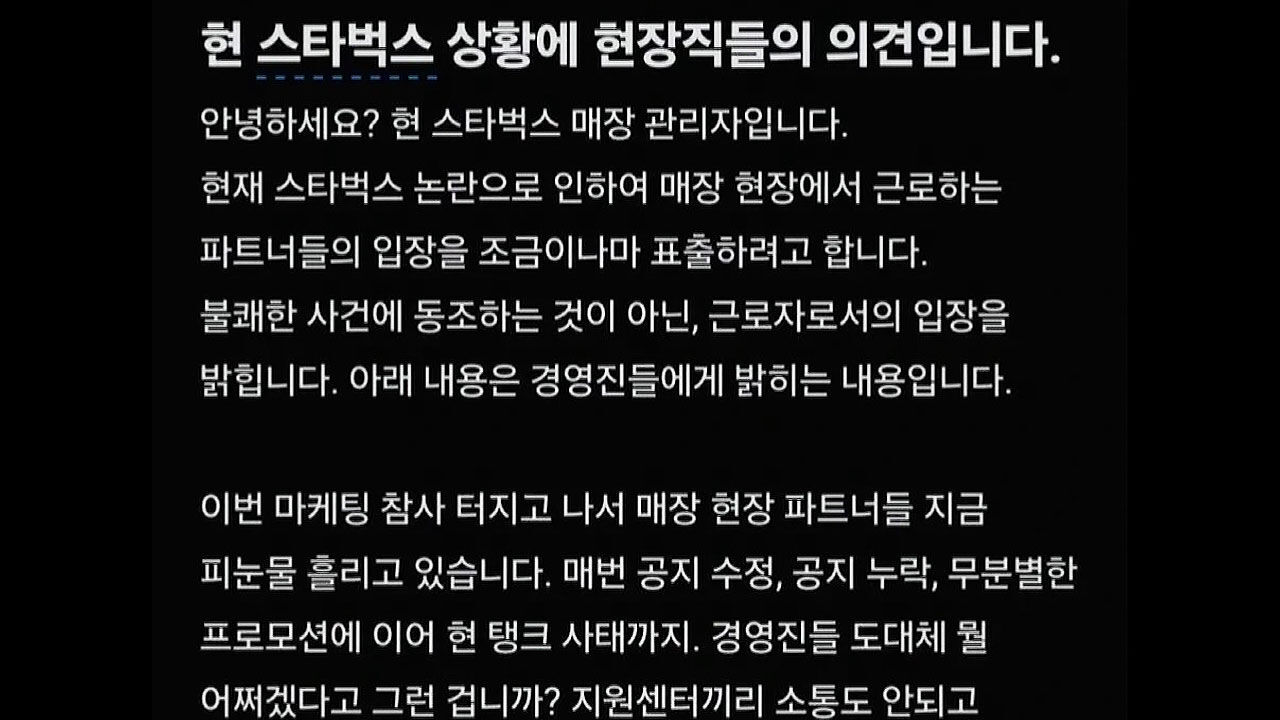 스타벅스 매장 직원 수난