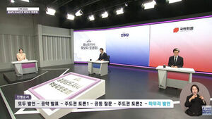 대전MBC, 김태흠 모두발언 방송 누락&hellip;국힘 "선거 공작 의심"
