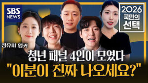 [2026 국민의 선택] 청년토크 스팟 - 청년 패널 4인이 모였다 "이분이 진짜 나오세요?"