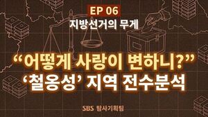 39.3→12.3%p&hellip;영남이 강해진 게 아니다, 호남이 풀렸다 [사실은]