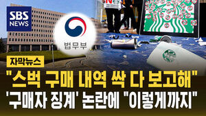 [자막뉴스] "스벅 구매 내역 싹 다 보고해"&hellip;'구매자 징계' 논란에 "이렇게까지"
