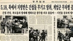 '5&middot;18 북한 지령' AI 합성 기사 작성자 추적&hellip;"무관용 수사"