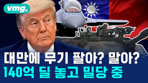 대만에 무기 팔아? 말아? 140억 딜 놓고 밀당 중. 트럼프 전 대통령과 대만 국기, 전투기 배경.