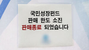 "3주간 선착순" 첫날 동났다&hellip;코스닥 급등