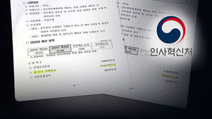 'AI 엉터리 보고서' 11건 적발&hellip;징계 절차 착수