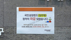 '손실 부담&middot;소득공제' 파격 혜택에&hellip;첫날 완판
