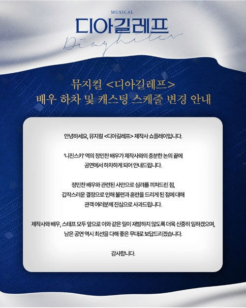 쇼플레이 입장문 (사진=연합뉴스)