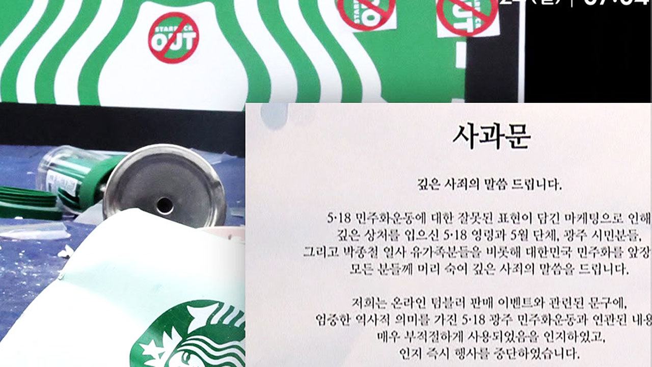 스타벅스 2차 사과에도…불매·정치권 공방 확산