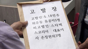 고소인 2차 조사&hellip;행사기획&middot;결재라인 파악 속도