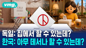 독일 : 집에서 할 수 있는데? 한국 : 아무 데서나 할 수 있는데?