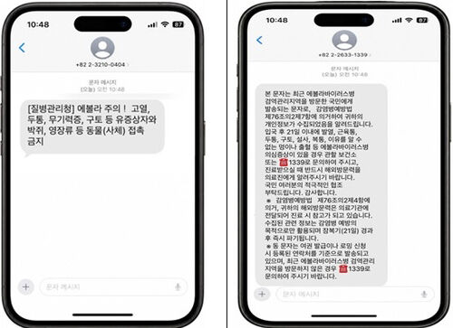 출국자 대상 문자(왼쪽)과 입국자 대상 문자 (사진=질병관리청 제공, 연합뉴스)