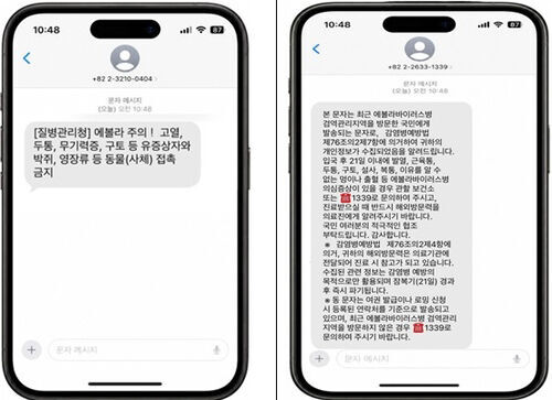 출국자 대상 문자(왼쪽)과 입국자 대상 문자 (사진=질병관리청 제공, 연합뉴스)