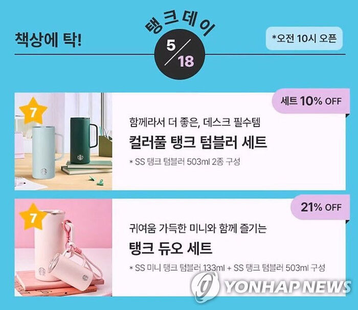 스타벅스 탱크데이 프로모션