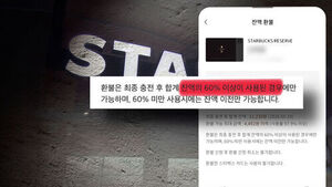 뒤늦게 "스벅 선불카드 전액 환불"&hellip;기간은 단 2주 동안