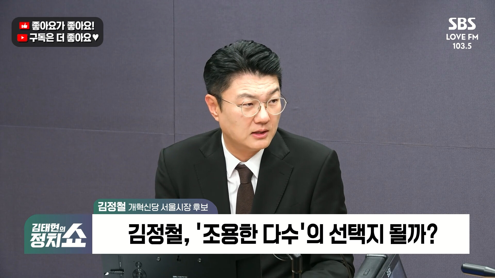[정치쇼] 김정철 