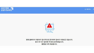 '단일종목 레버리지' 상장 첫날&hellip;교육 사이트 수요 몰려 '접속 지연'
