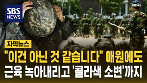 [자막뉴스] "이건 아닌 것 같습니다" 애원에도&hellip;결국 근육 녹아내린 육군 상병 '콜라색 소변'까지