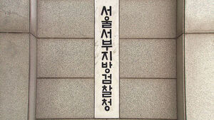 검찰, '서소문 고가 붕괴 사고' 전담수사팀 편성