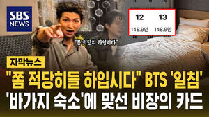 [자막뉴스] BTS, 결국 직접 나섰다&hellip;"적당히들 하입시다" 일침