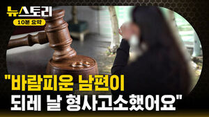[뉴스토리 10분요약] '불륜 공화국'의 현실.."외도 증거 모으다가 범법자 됐어요"
