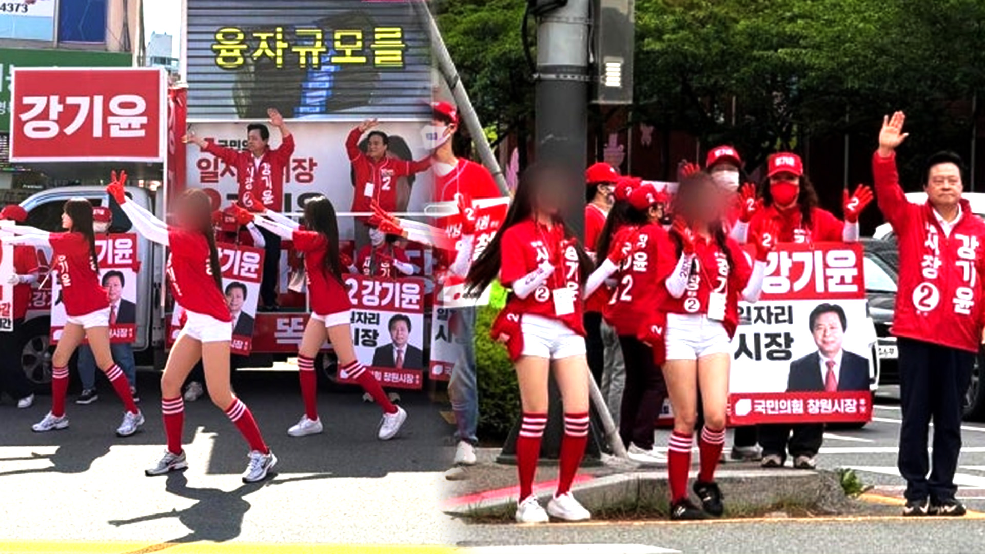 낯 뜨거운 길거리 유세…핫팬츠 입히고 치어리딩 시켰다